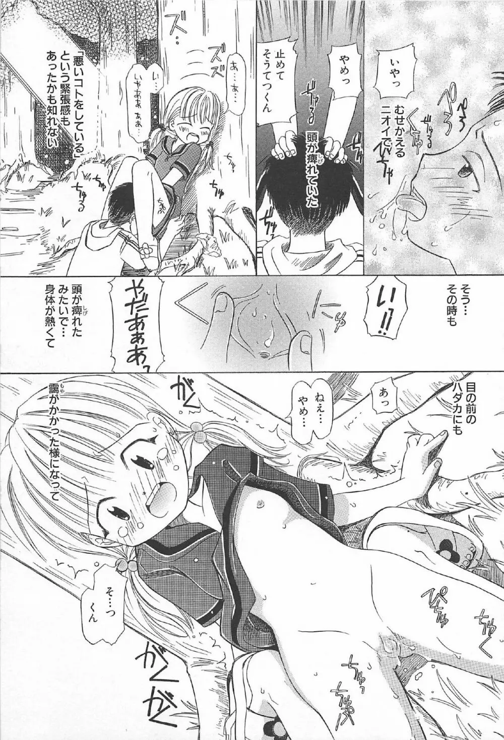 おんなのこ ふたたび Page.111