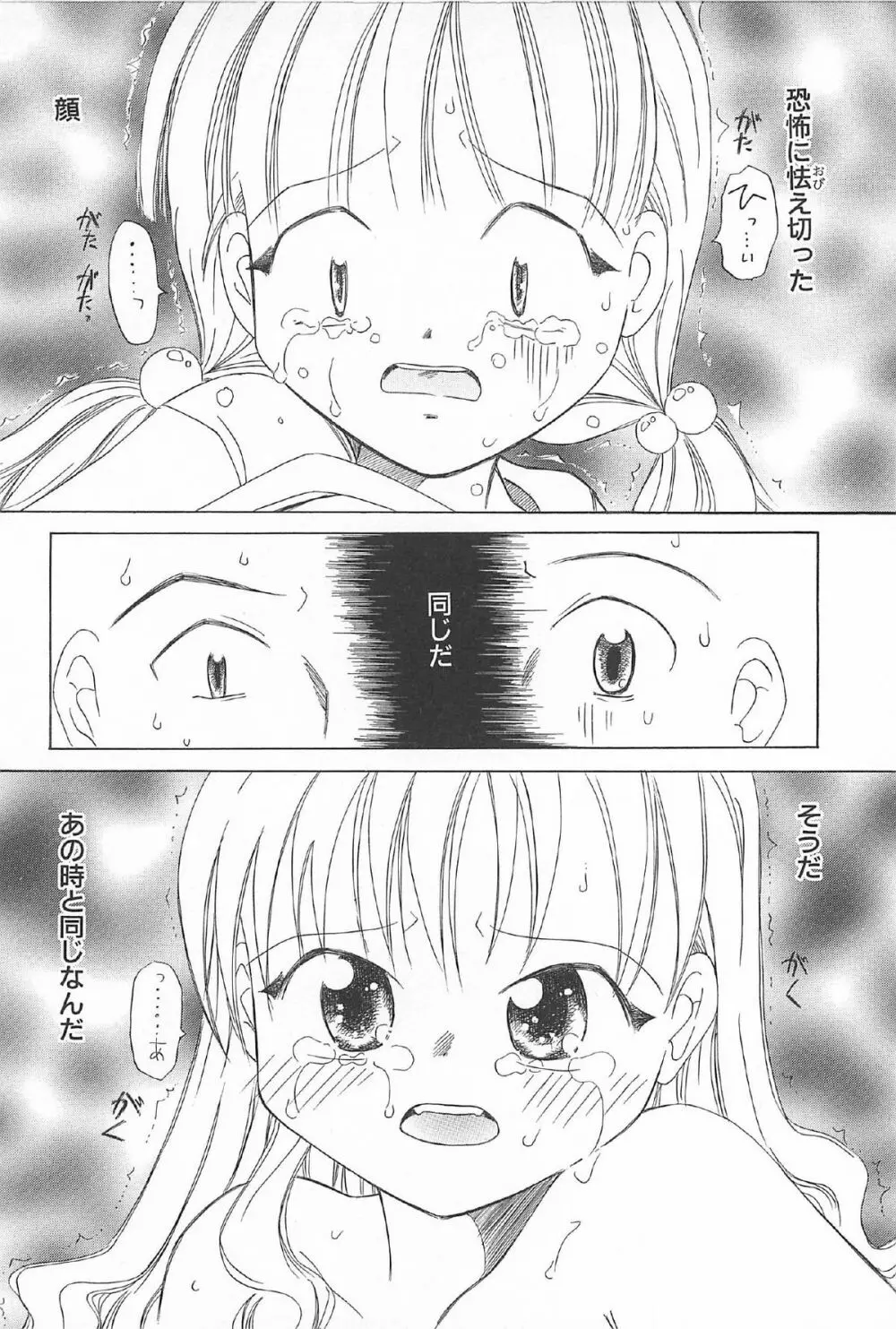 おんなのこ ふたたび Page.114