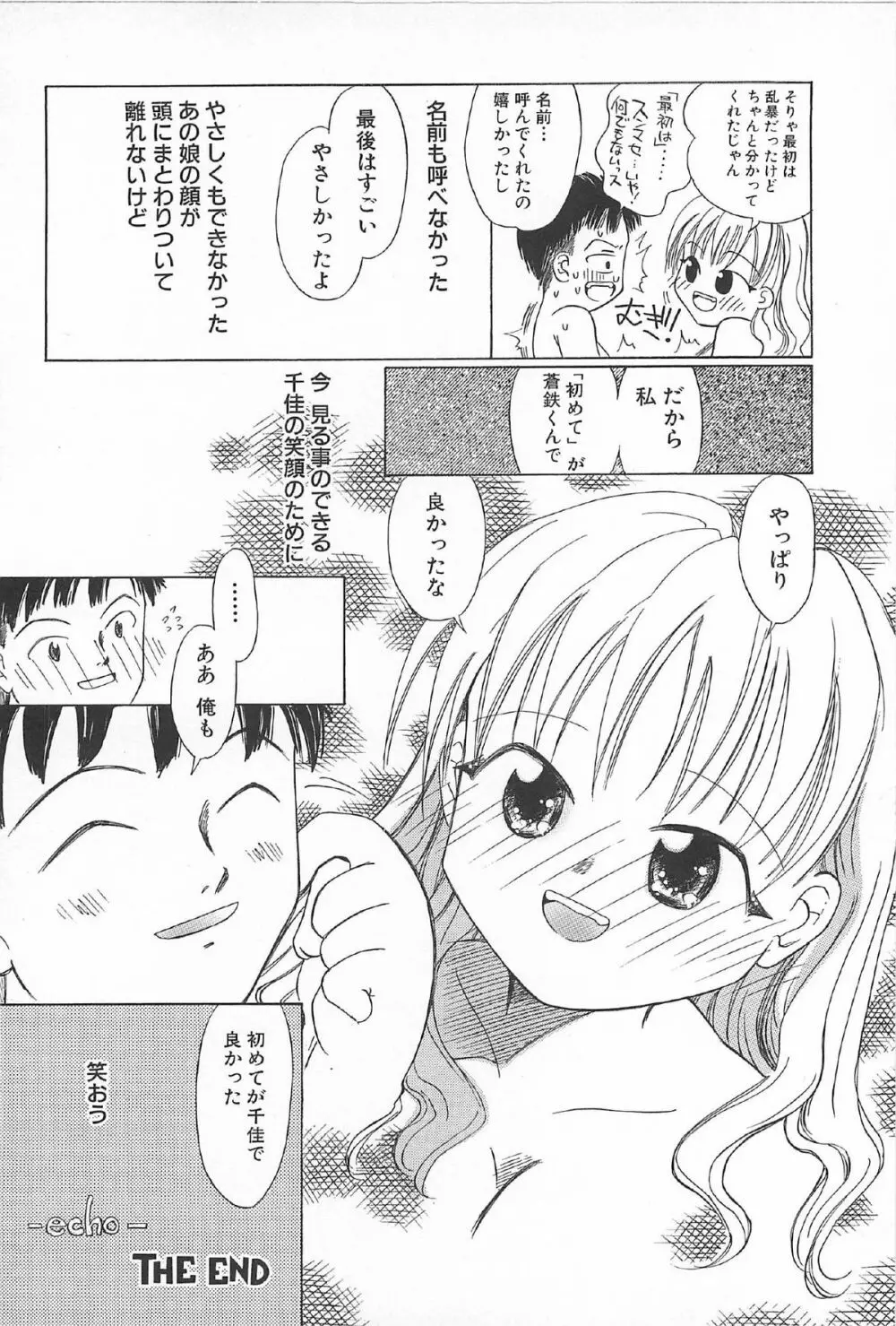 おんなのこ ふたたび Page.118