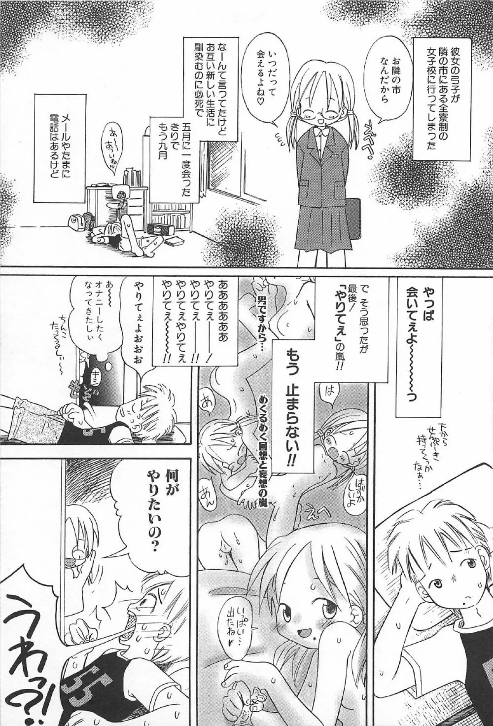 おんなのこ ふたたび Page.119