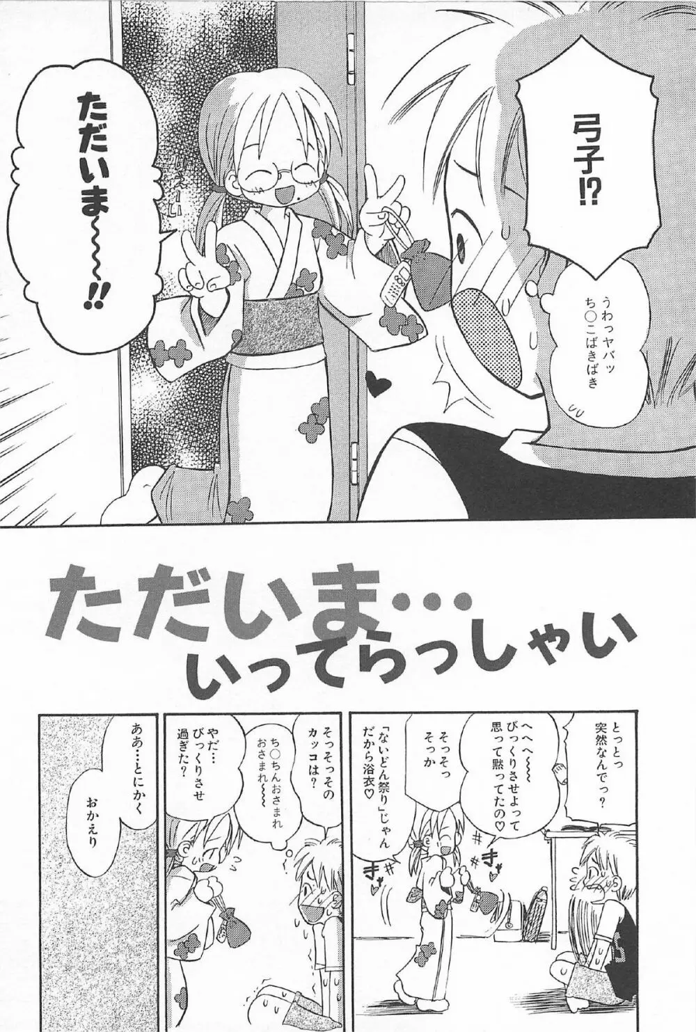 おんなのこ ふたたび Page.120