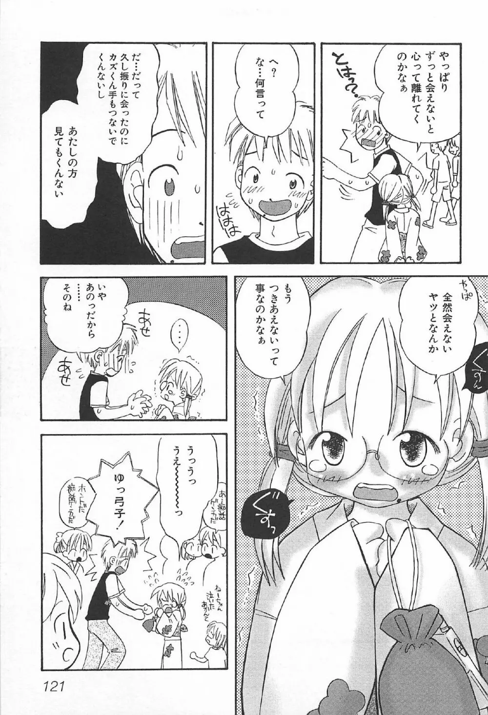 おんなのこ ふたたび Page.123