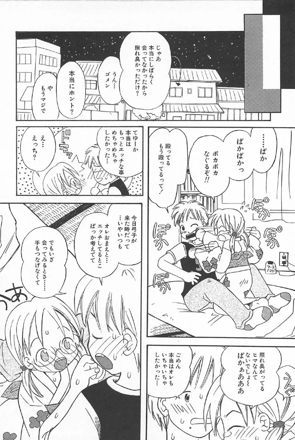 おんなのこ ふたたび Page.124