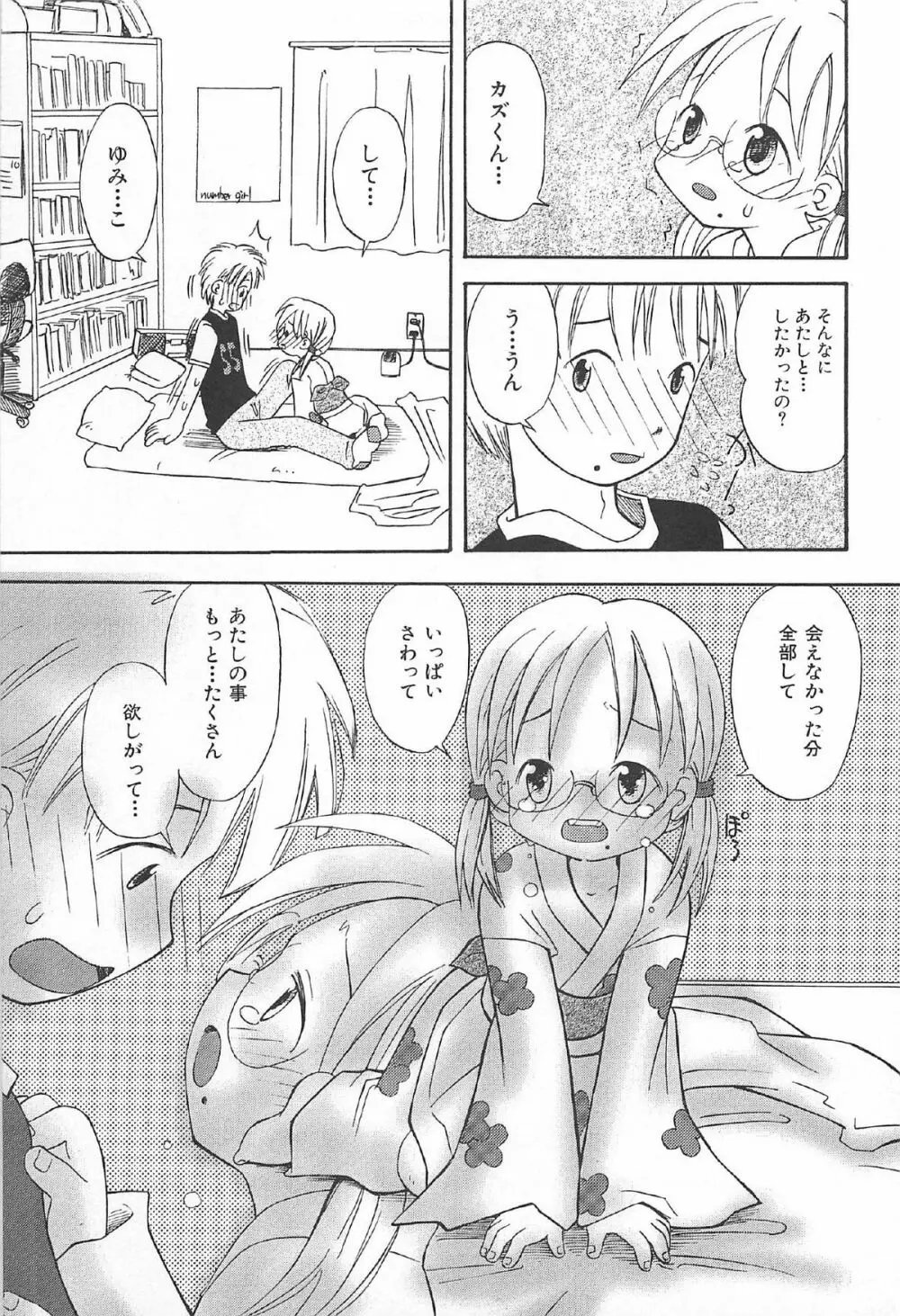 おんなのこ ふたたび Page.125