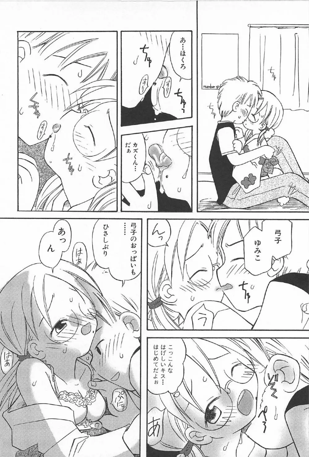 おんなのこ ふたたび Page.126