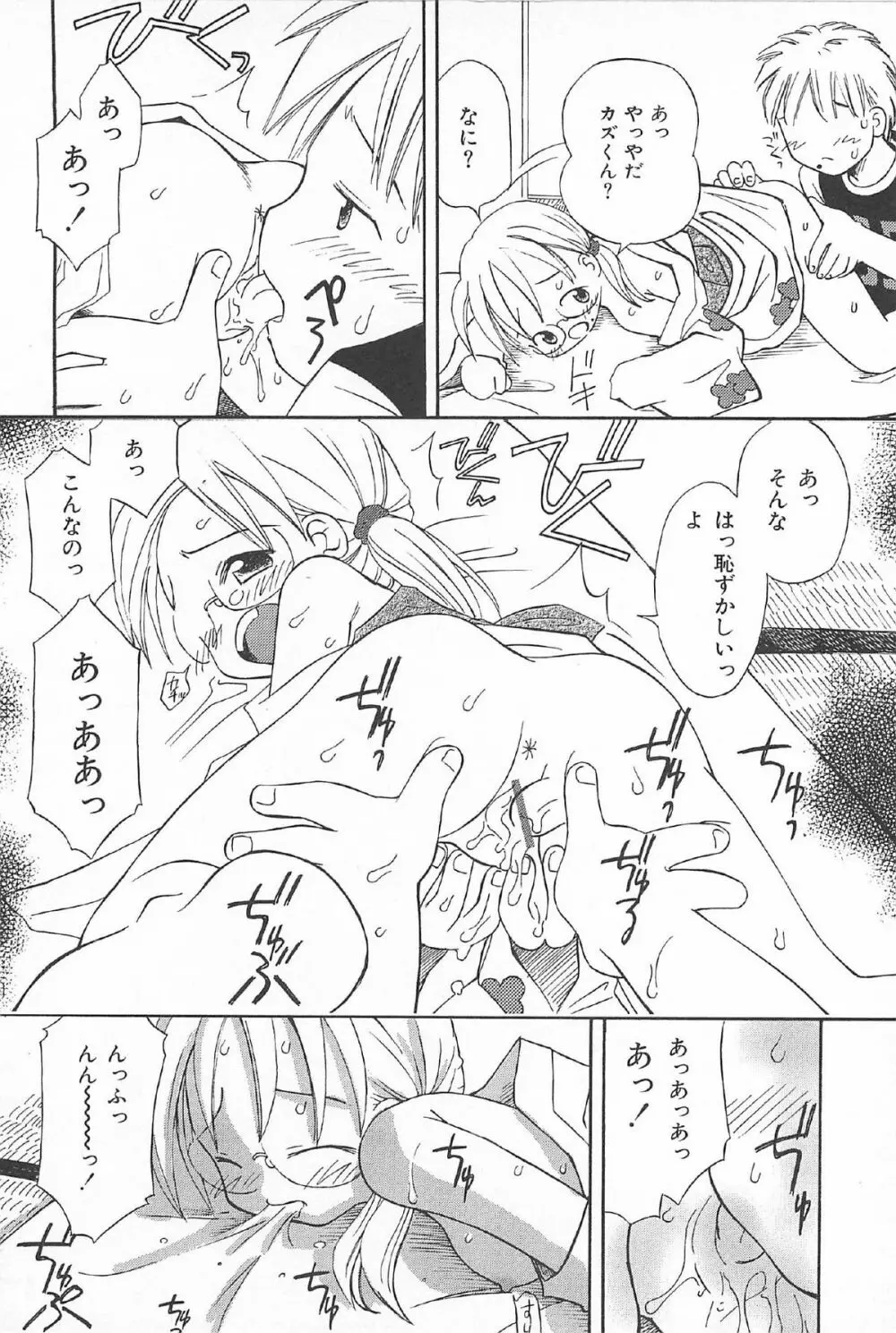 おんなのこ ふたたび Page.128