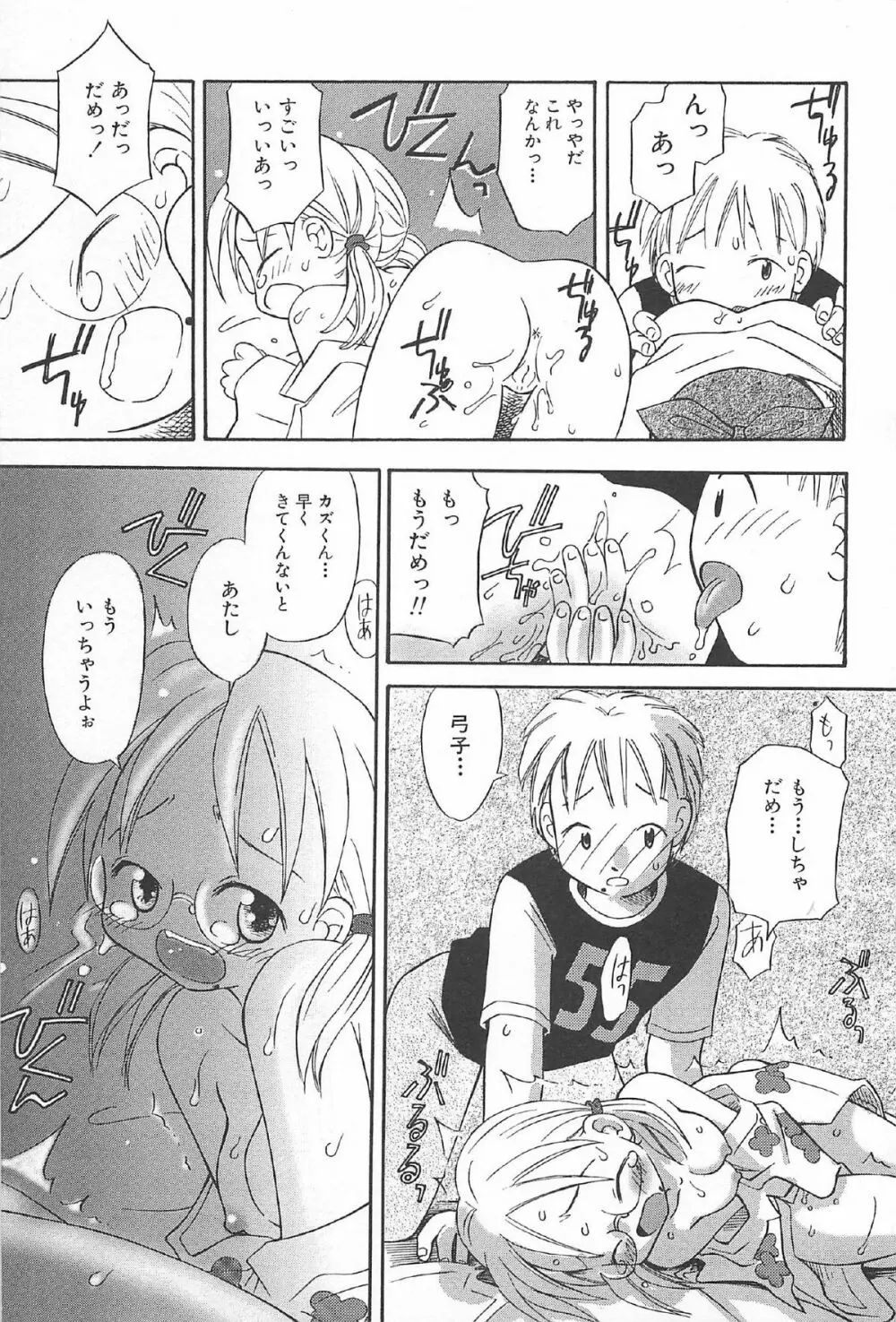 おんなのこ ふたたび Page.129