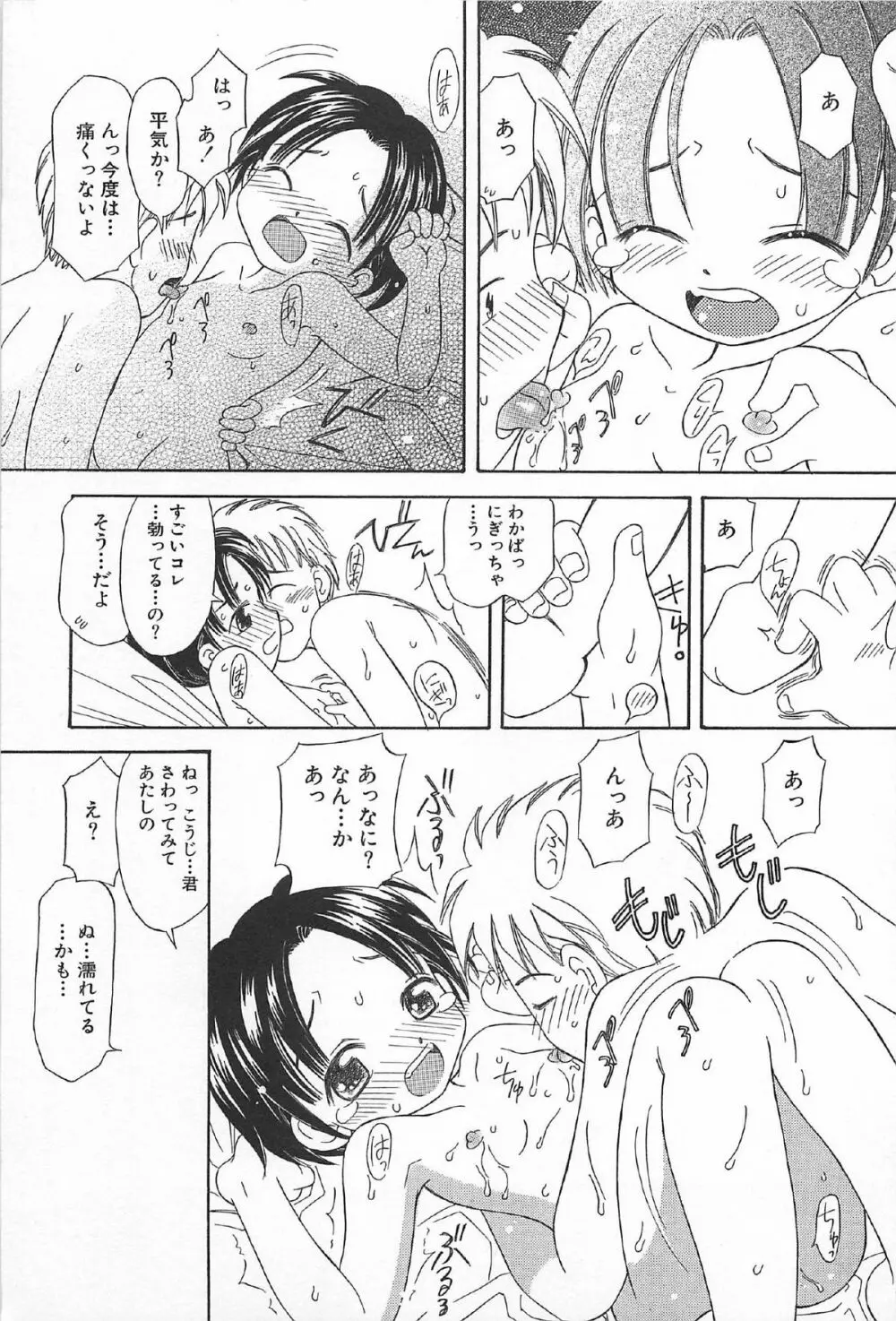 おんなのこ ふたたび Page.13