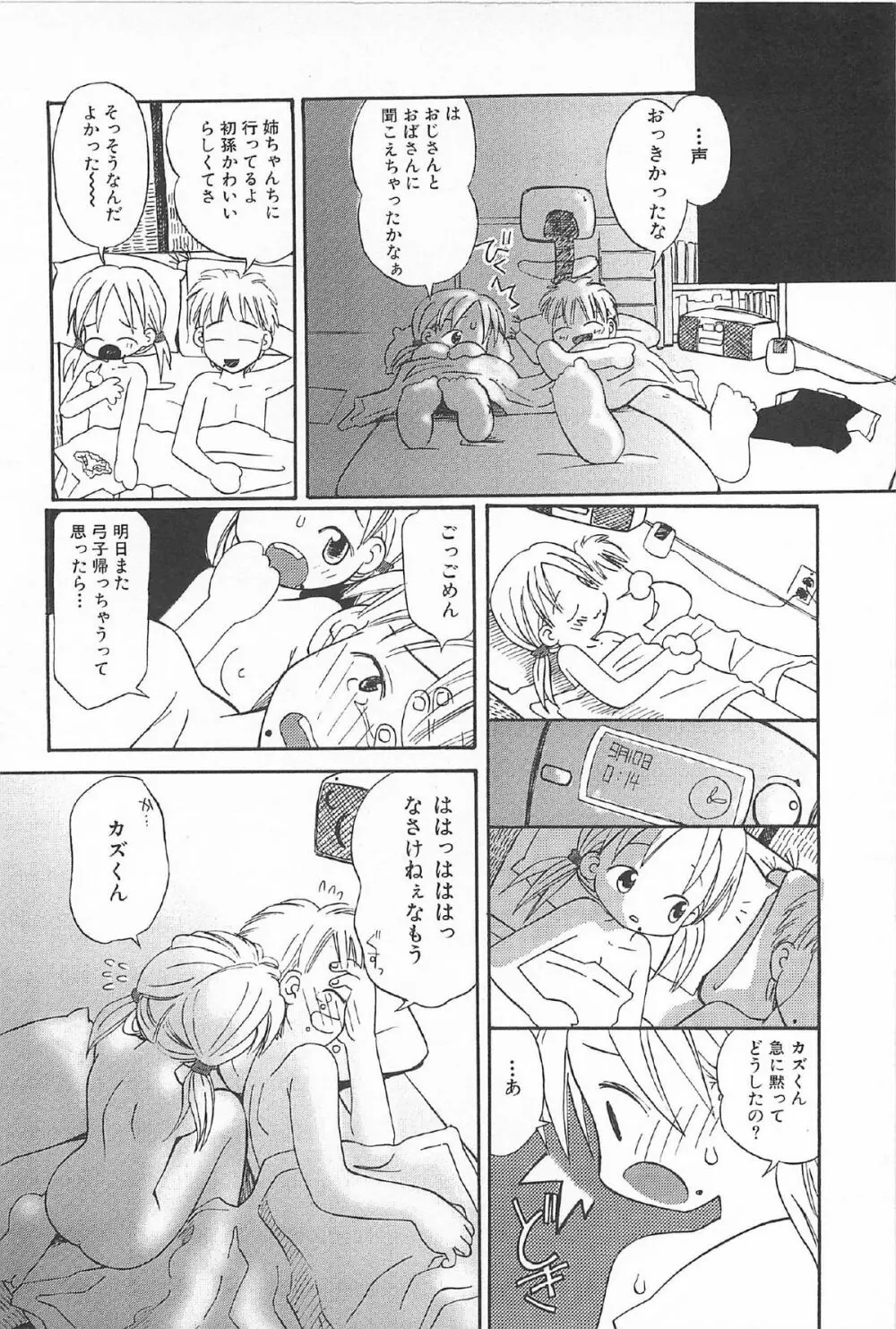 おんなのこ ふたたび Page.132