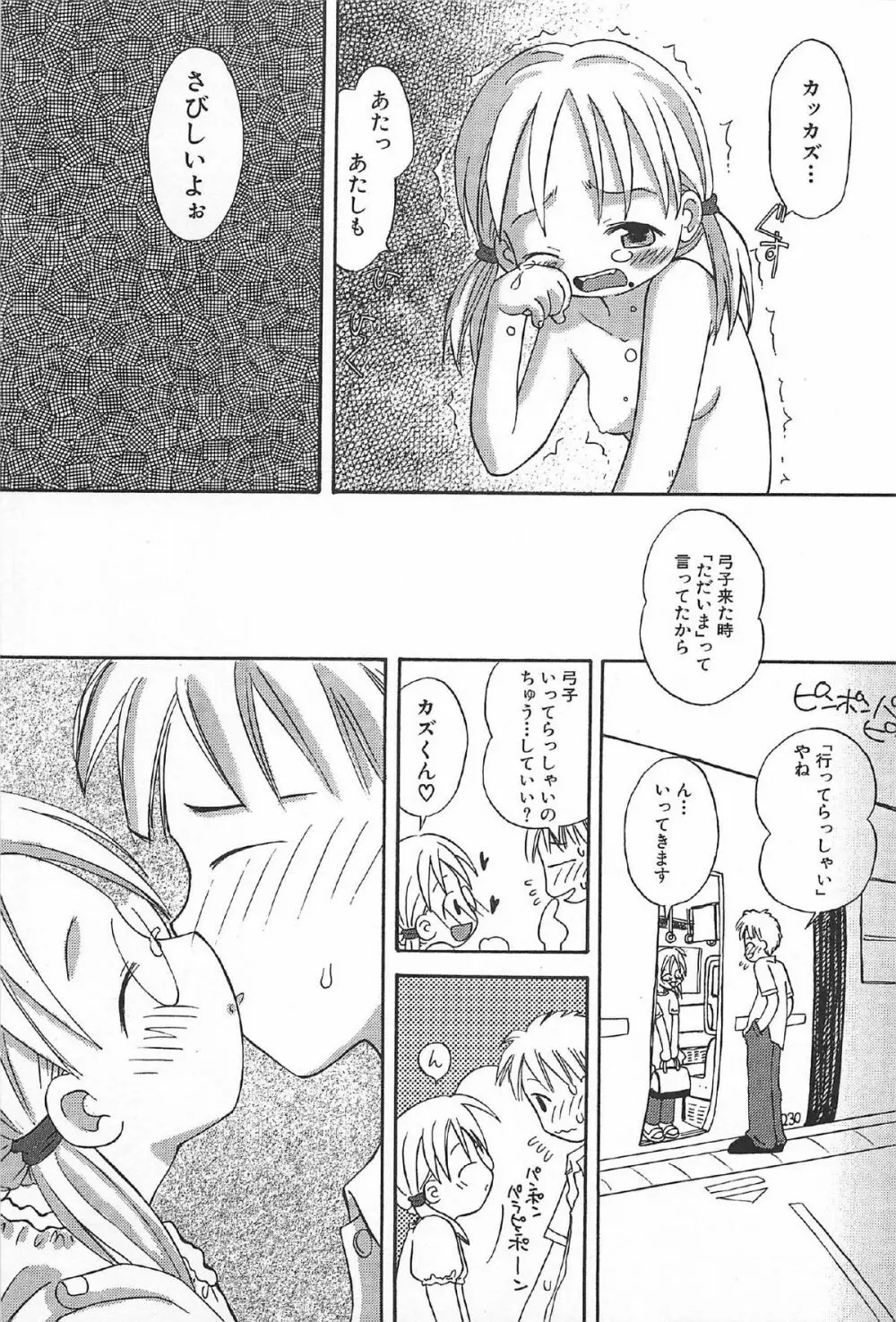 おんなのこ ふたたび Page.133