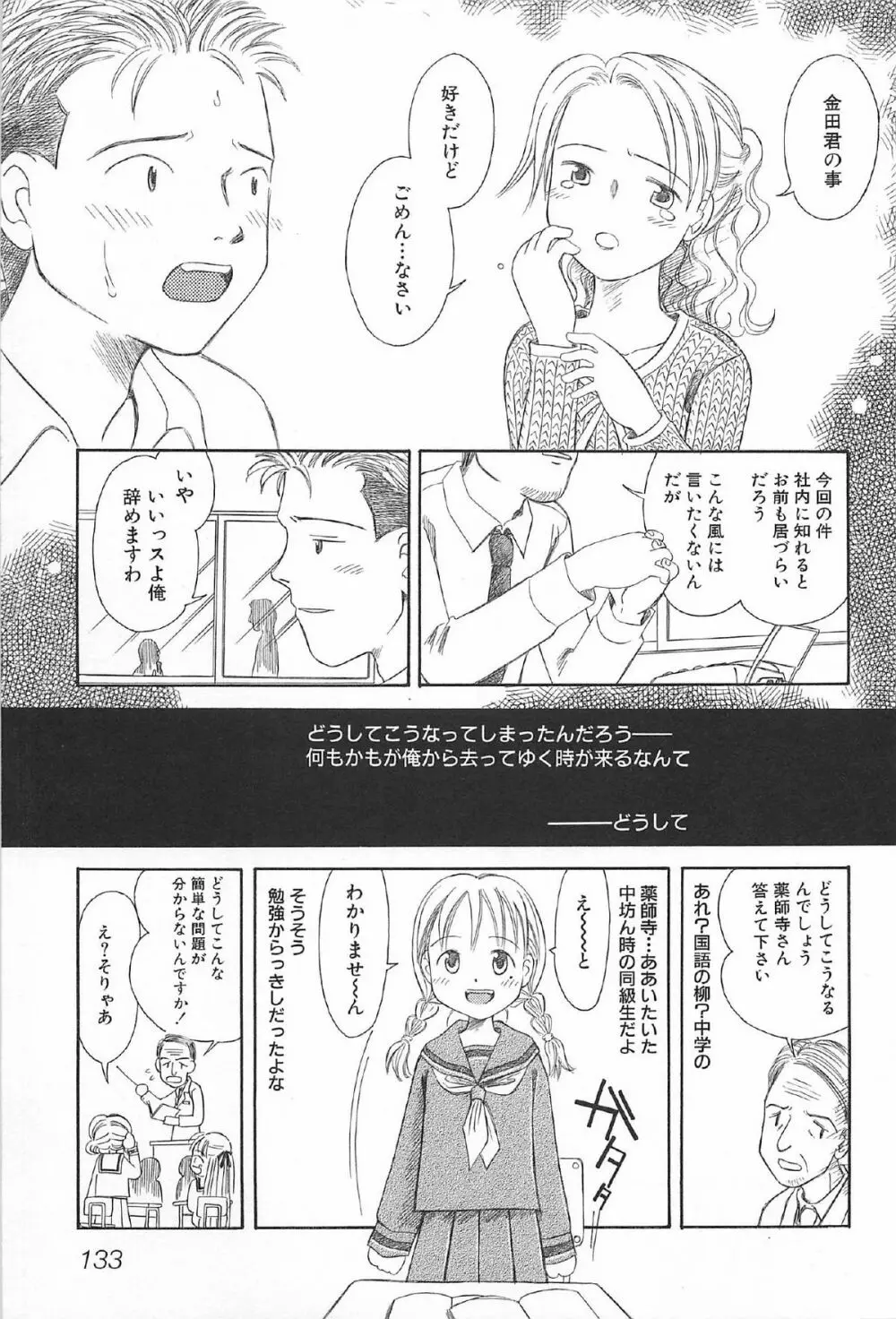 おんなのこ ふたたび Page.135