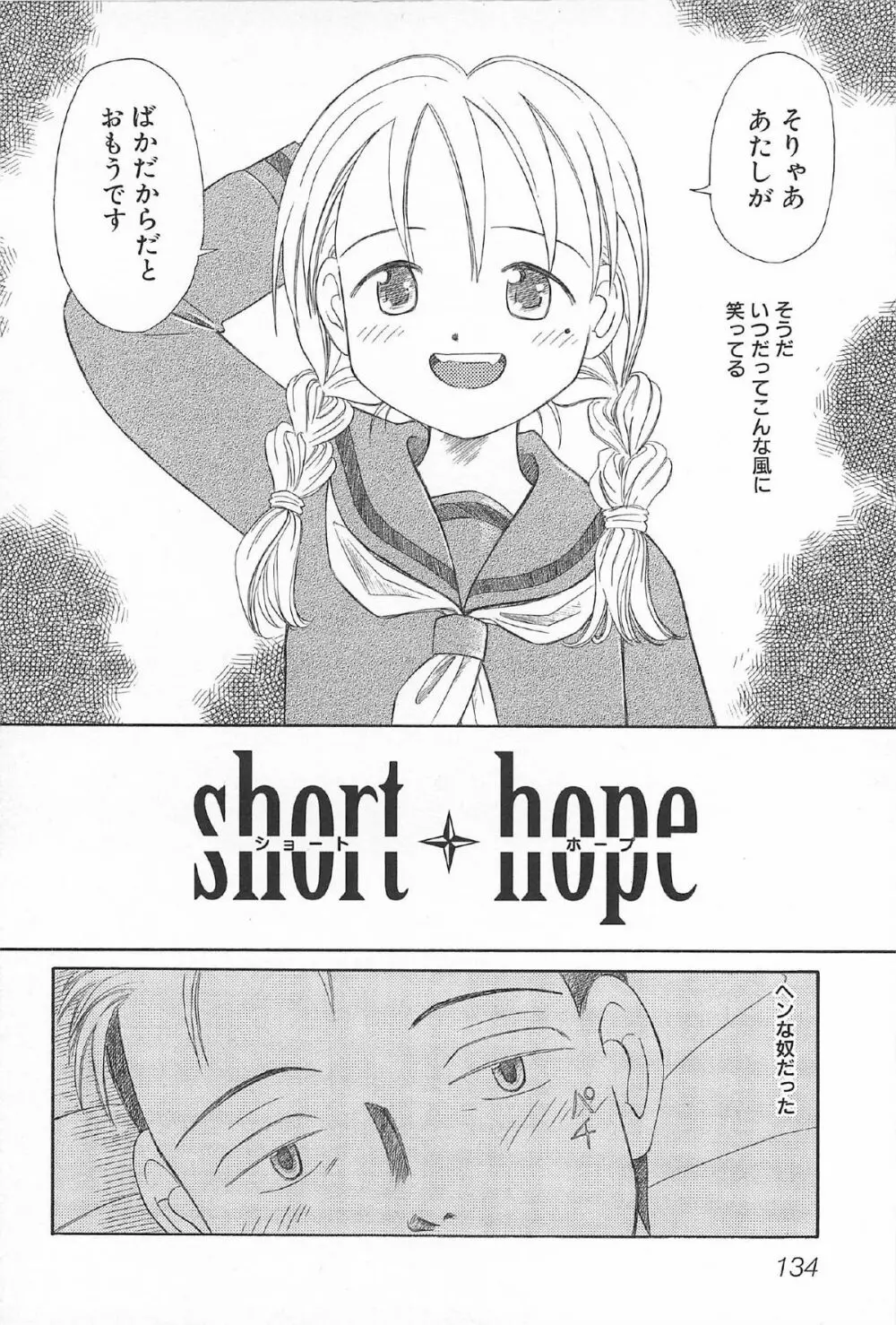 おんなのこ ふたたび Page.136