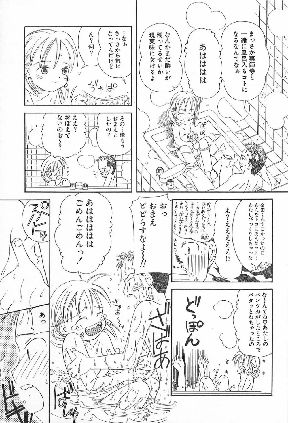 おんなのこ ふたたび Page.139