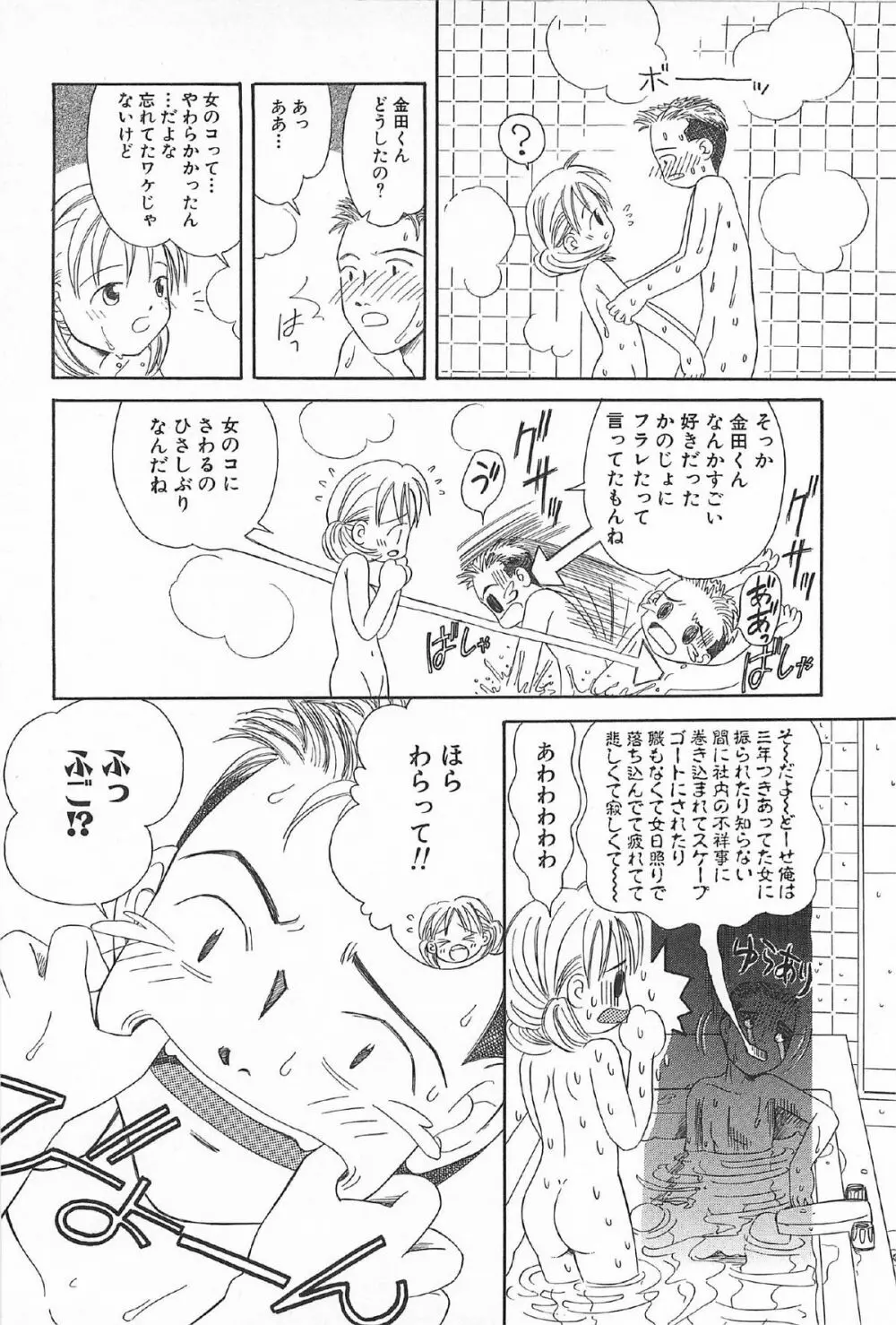 おんなのこ ふたたび Page.140