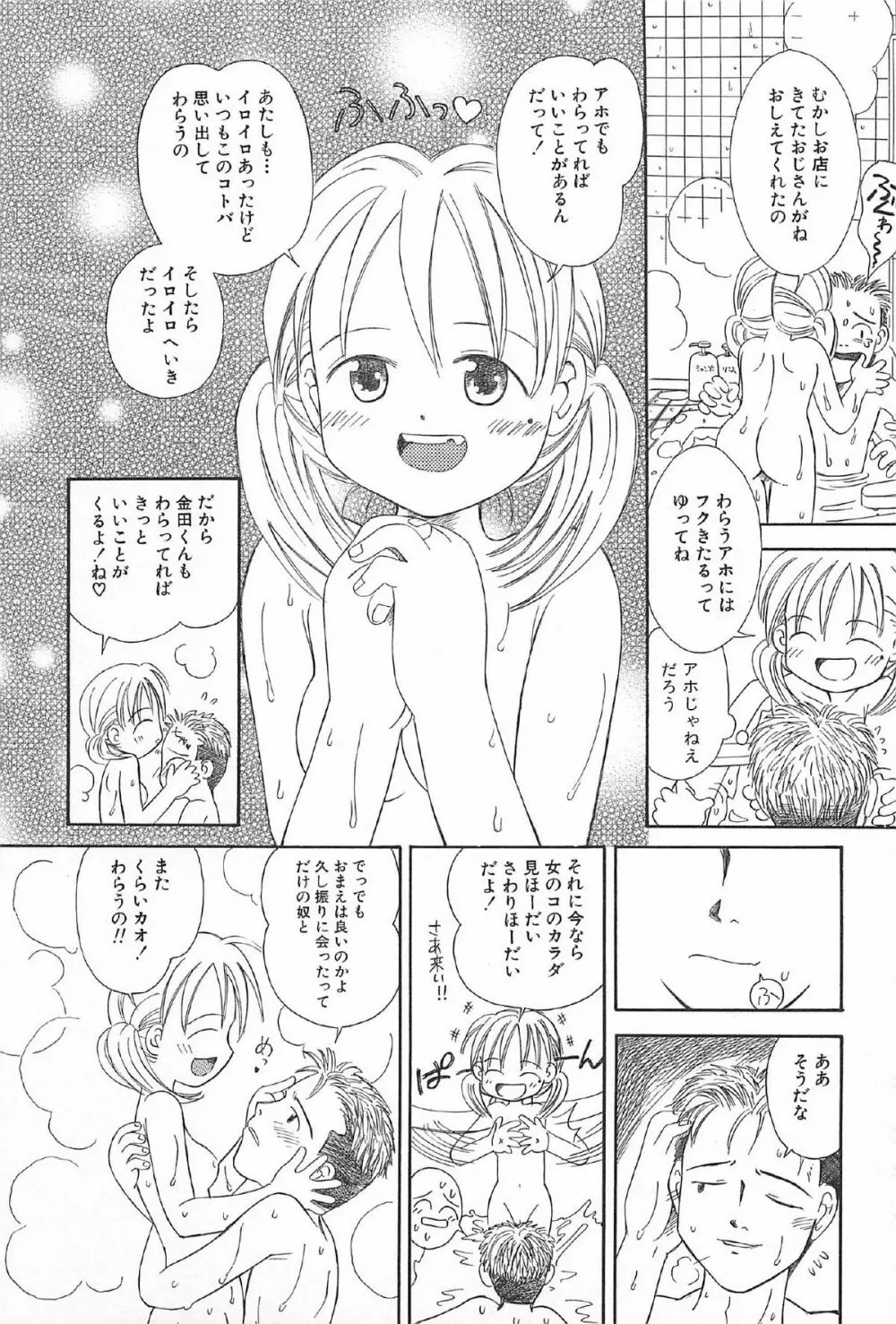 おんなのこ ふたたび Page.141