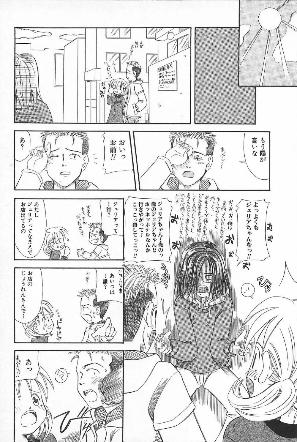 おんなのこ ふたたび Page.148