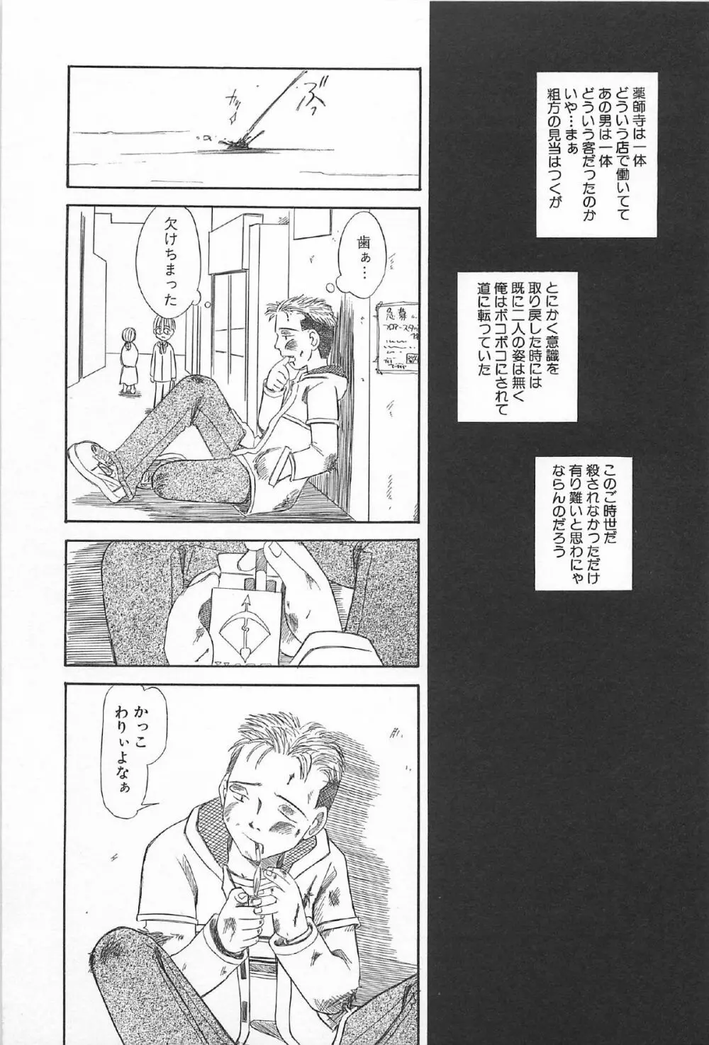 おんなのこ ふたたび Page.149