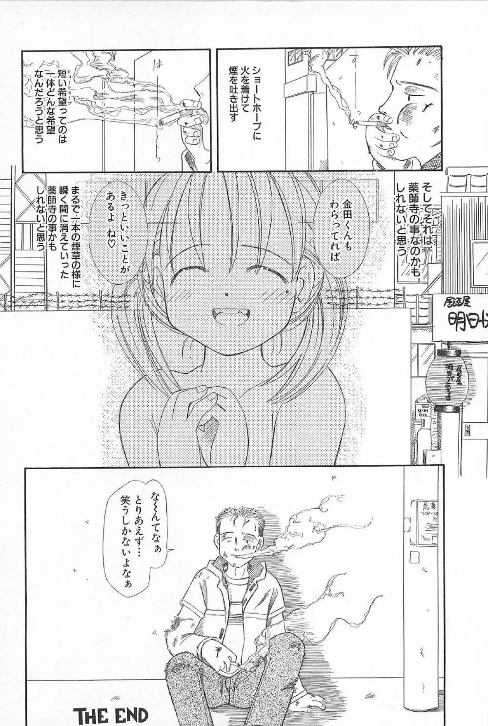 おんなのこ ふたたび Page.150