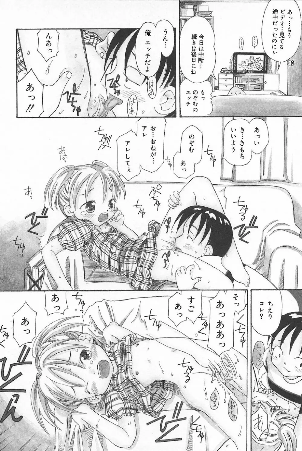 おんなのこ ふたたび Page.152