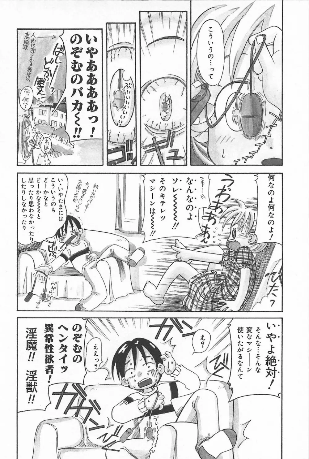 おんなのこ ふたたび Page.154