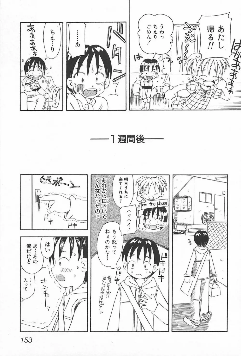 おんなのこ ふたたび Page.155