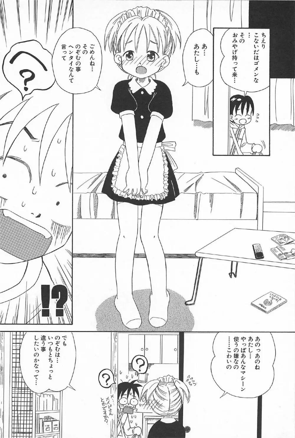 おんなのこ ふたたび Page.156