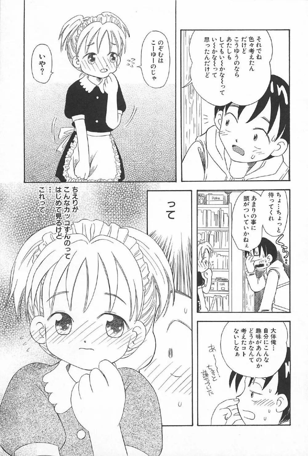 おんなのこ ふたたび Page.157