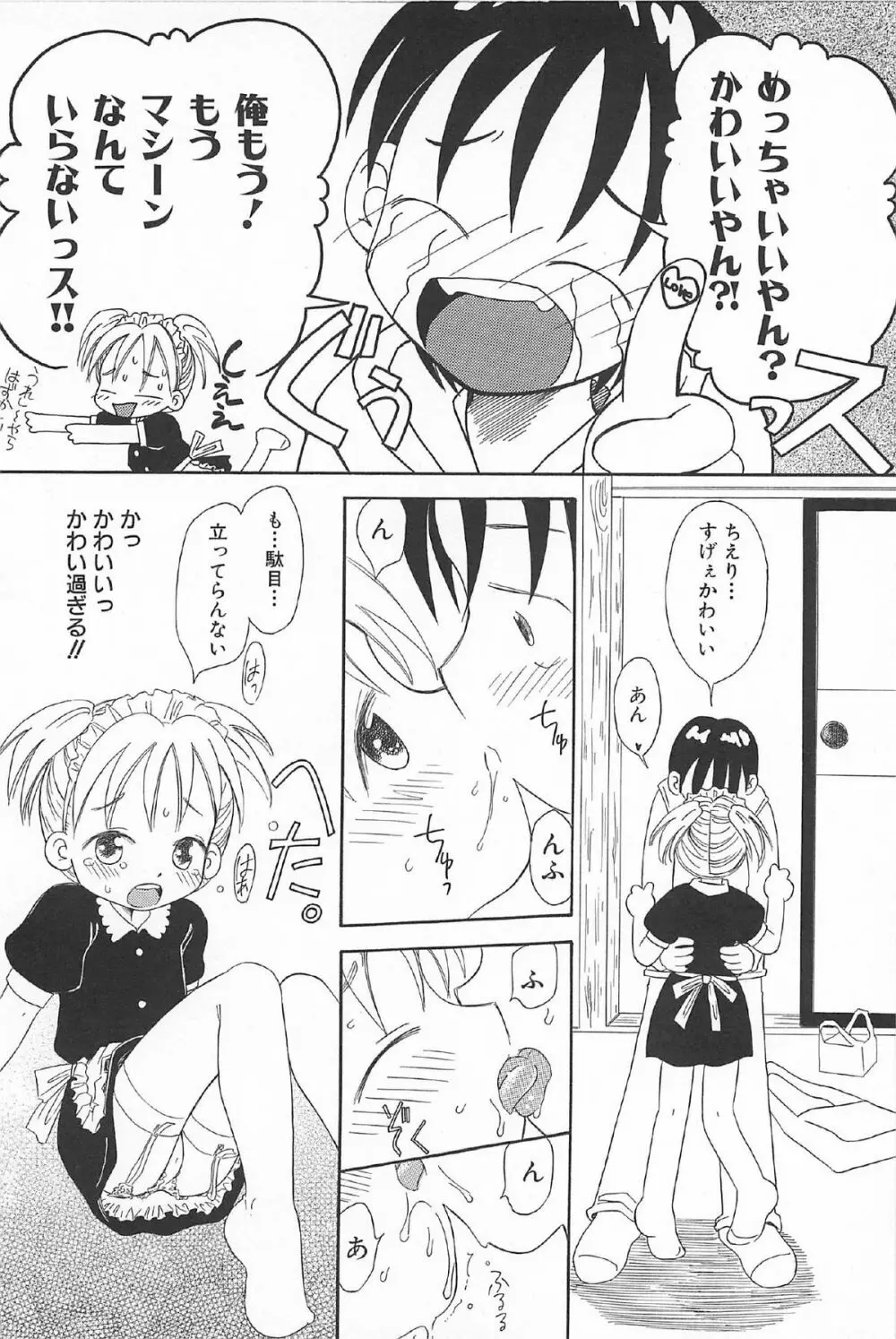 おんなのこ ふたたび Page.158