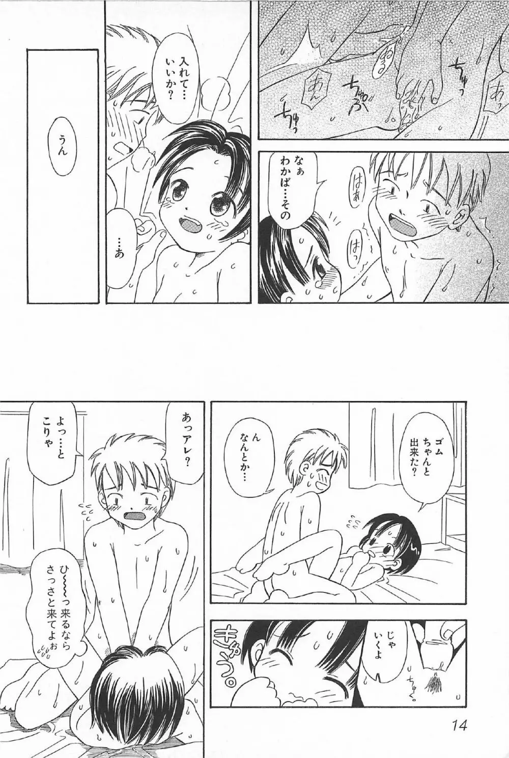 おんなのこ ふたたび Page.16