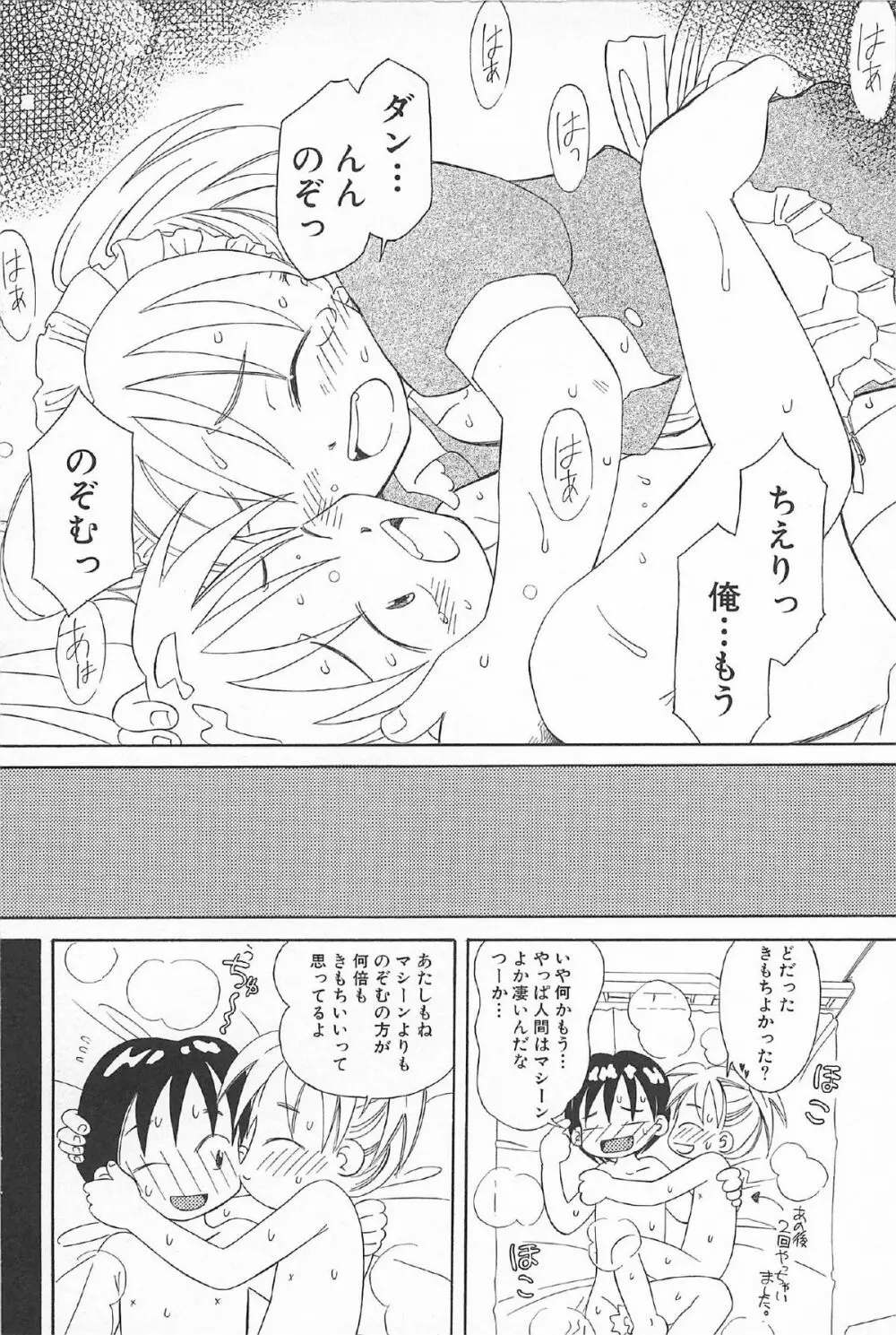 おんなのこ ふたたび Page.164