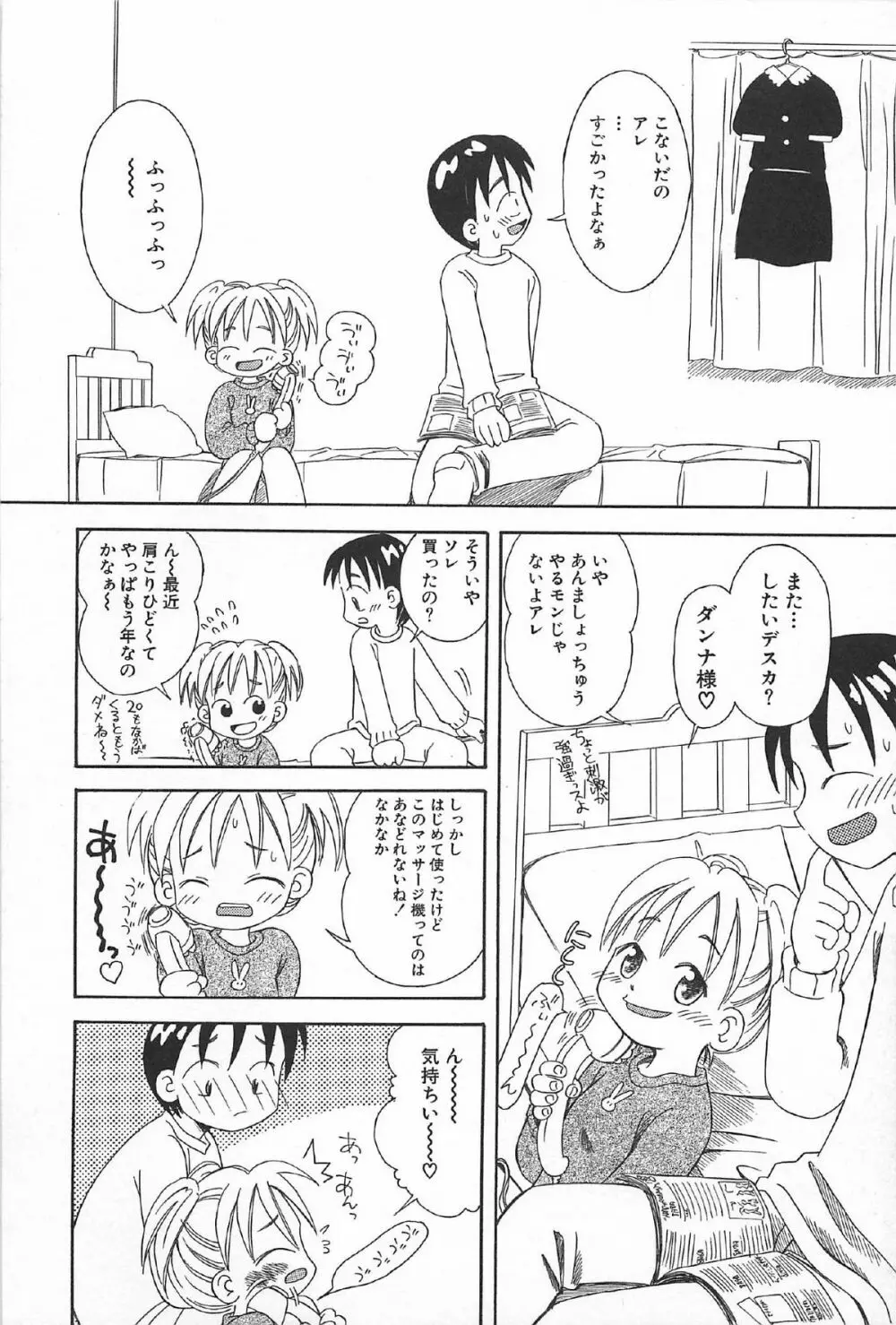 おんなのこ ふたたび Page.165