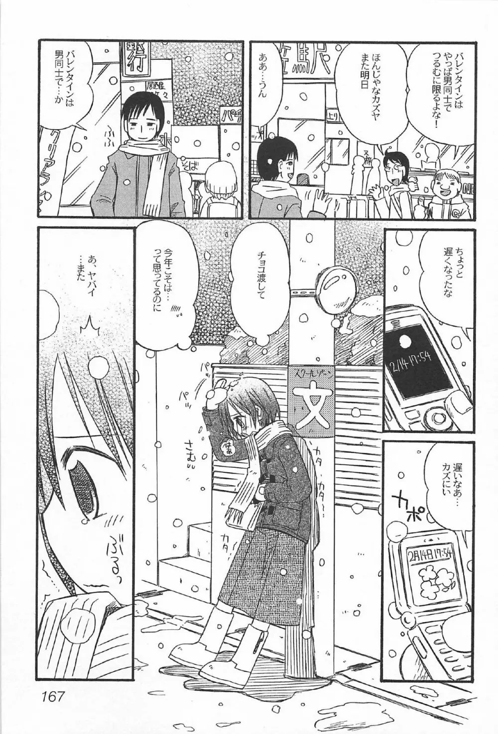 おんなのこ ふたたび Page.169