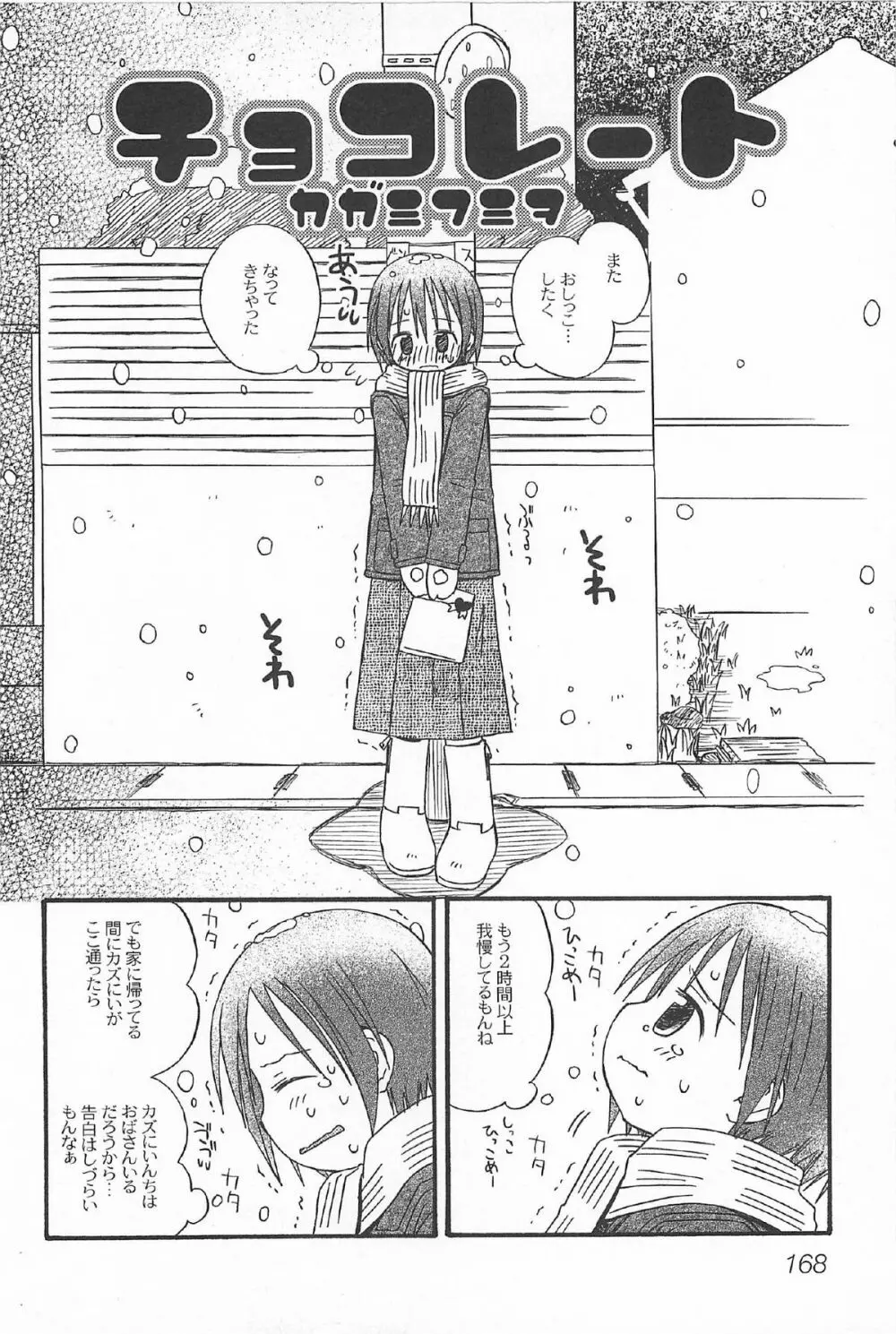 おんなのこ ふたたび Page.170