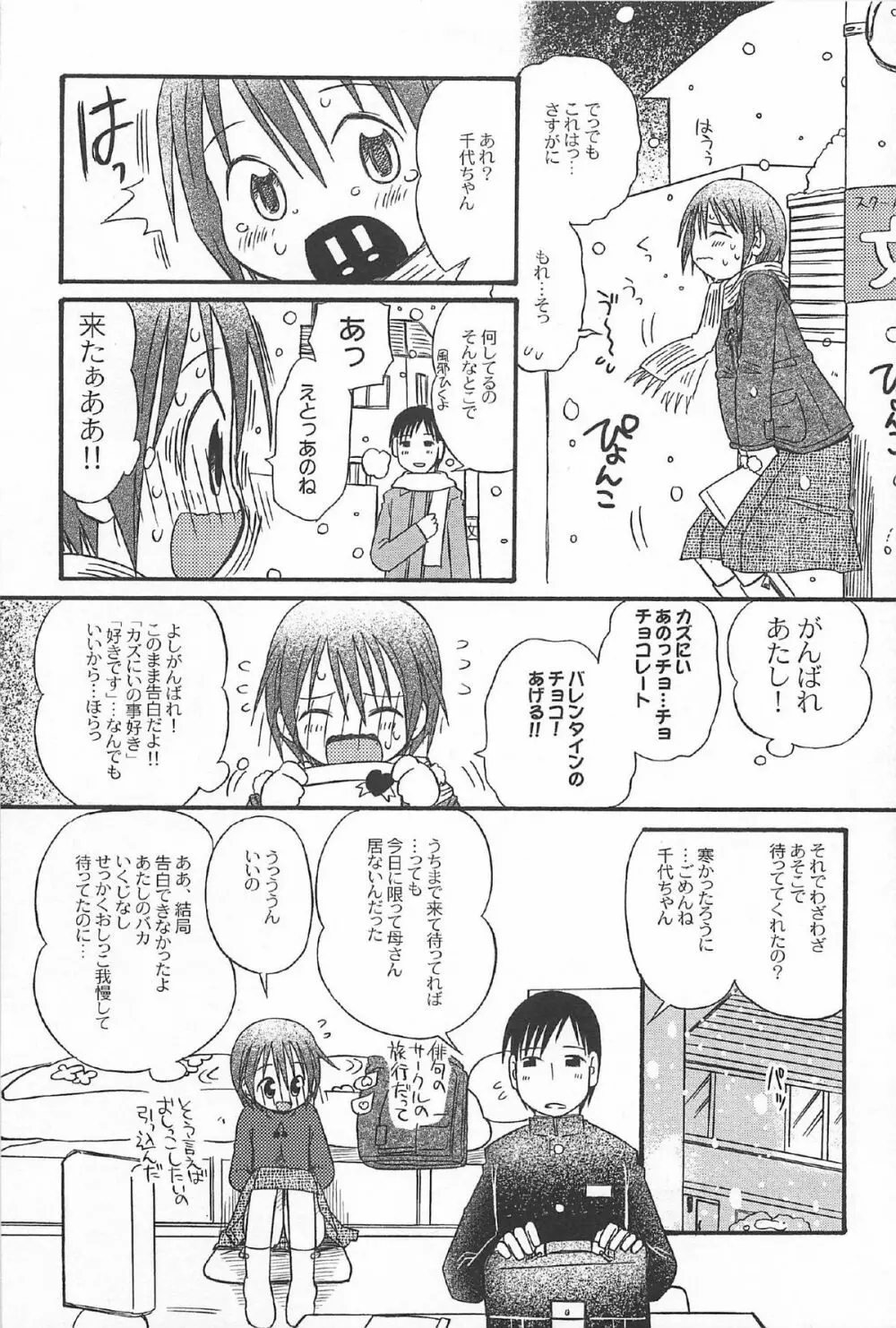 おんなのこ ふたたび Page.171