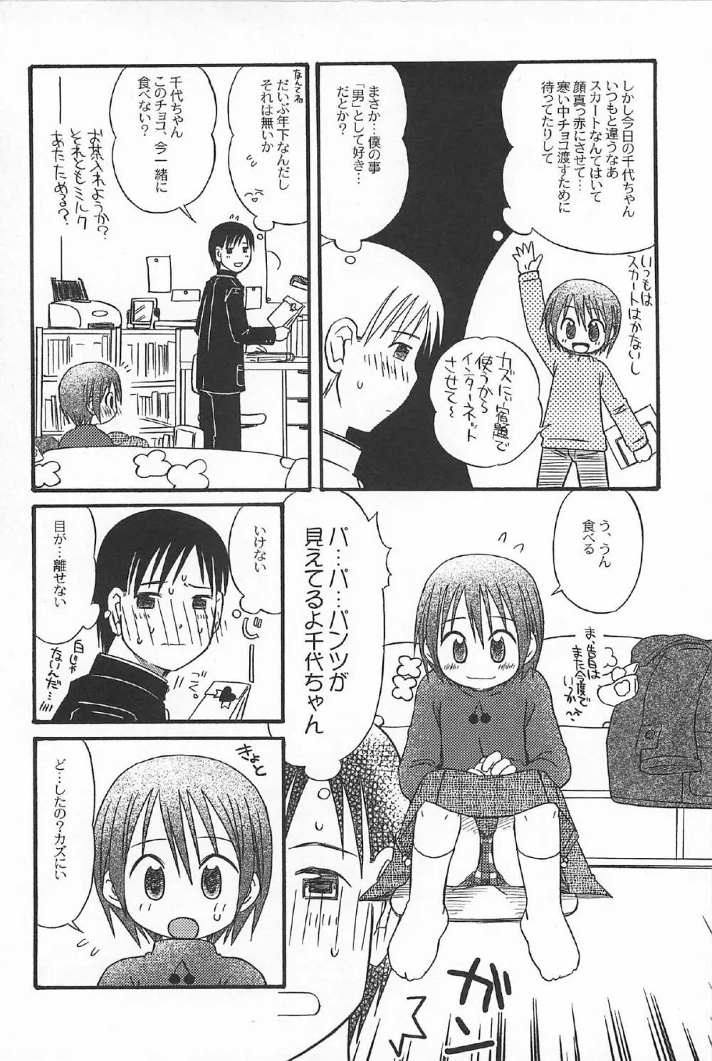 おんなのこ ふたたび Page.172