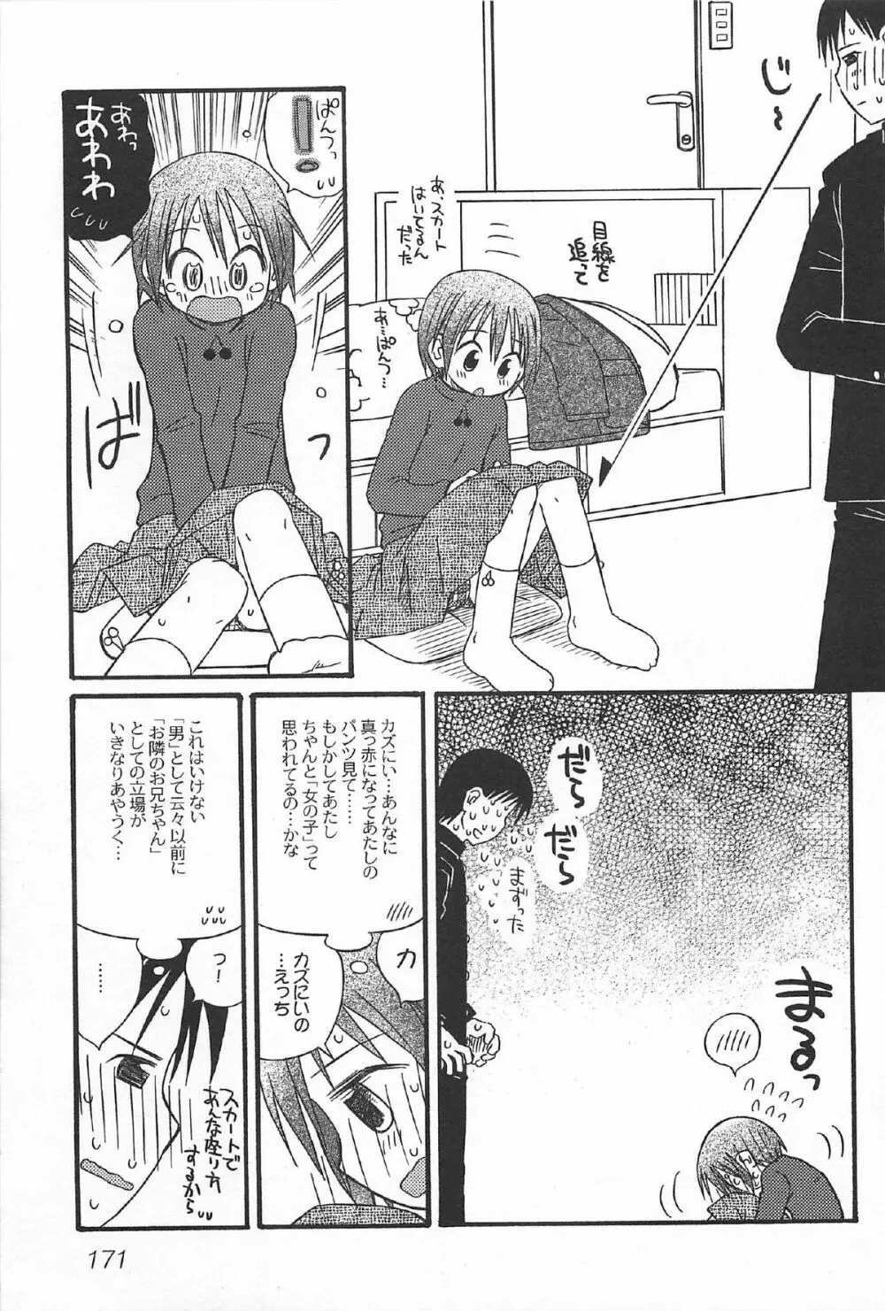 おんなのこ ふたたび Page.173