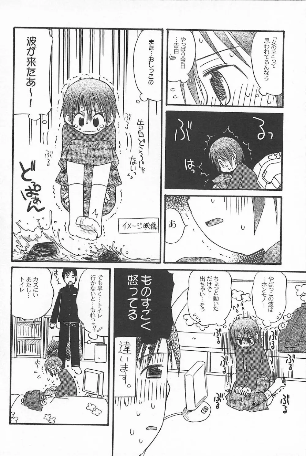 おんなのこ ふたたび Page.174