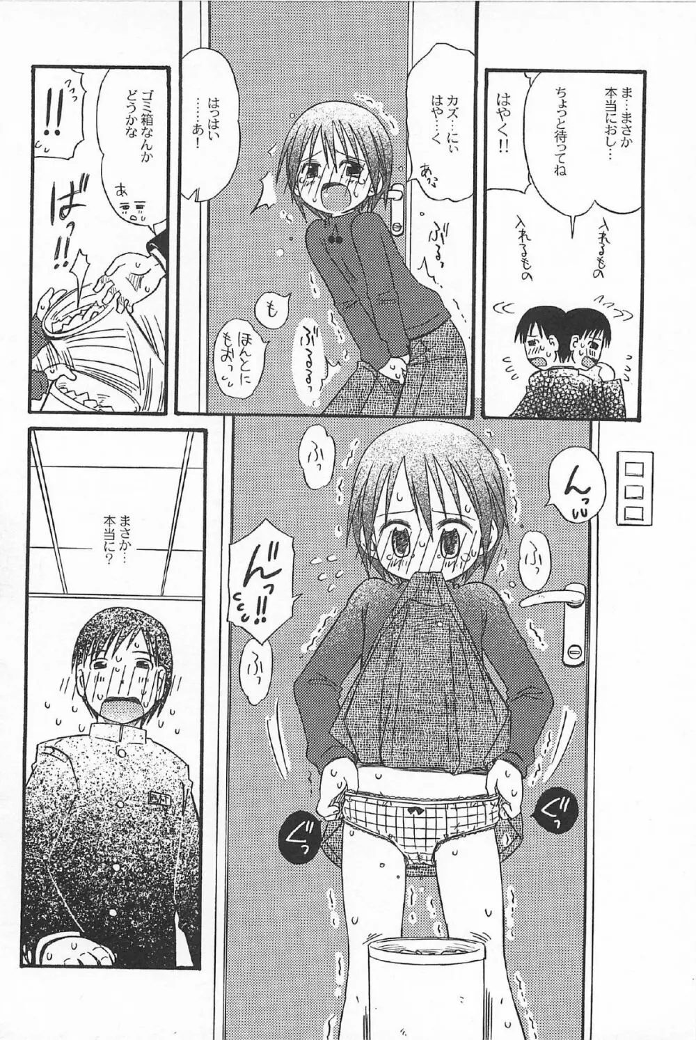 おんなのこ ふたたび Page.176