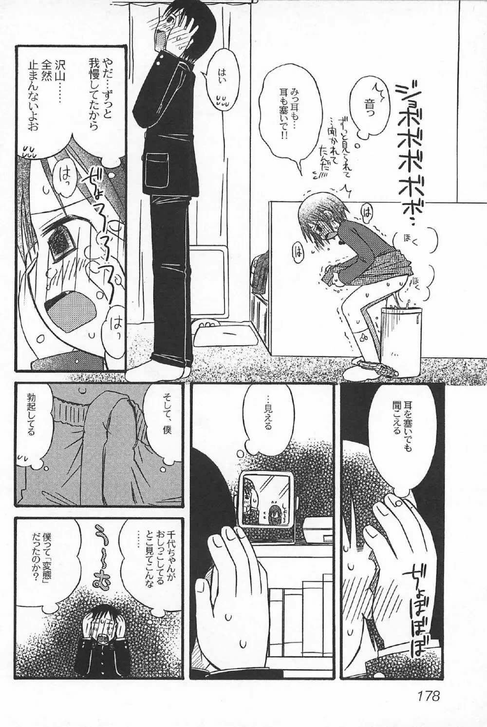 おんなのこ ふたたび Page.180