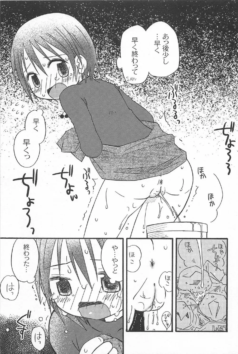 おんなのこ ふたたび Page.181