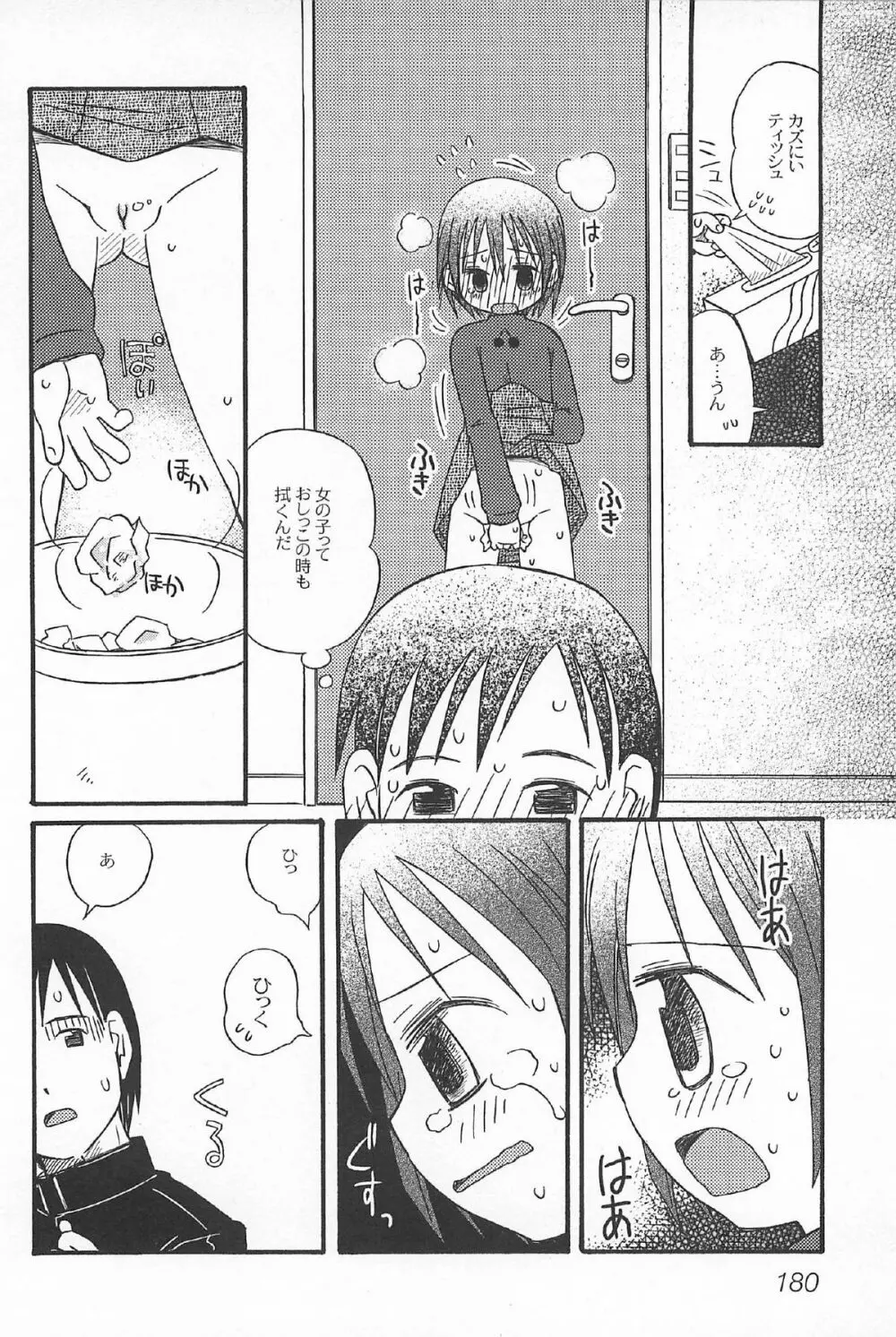 おんなのこ ふたたび Page.182