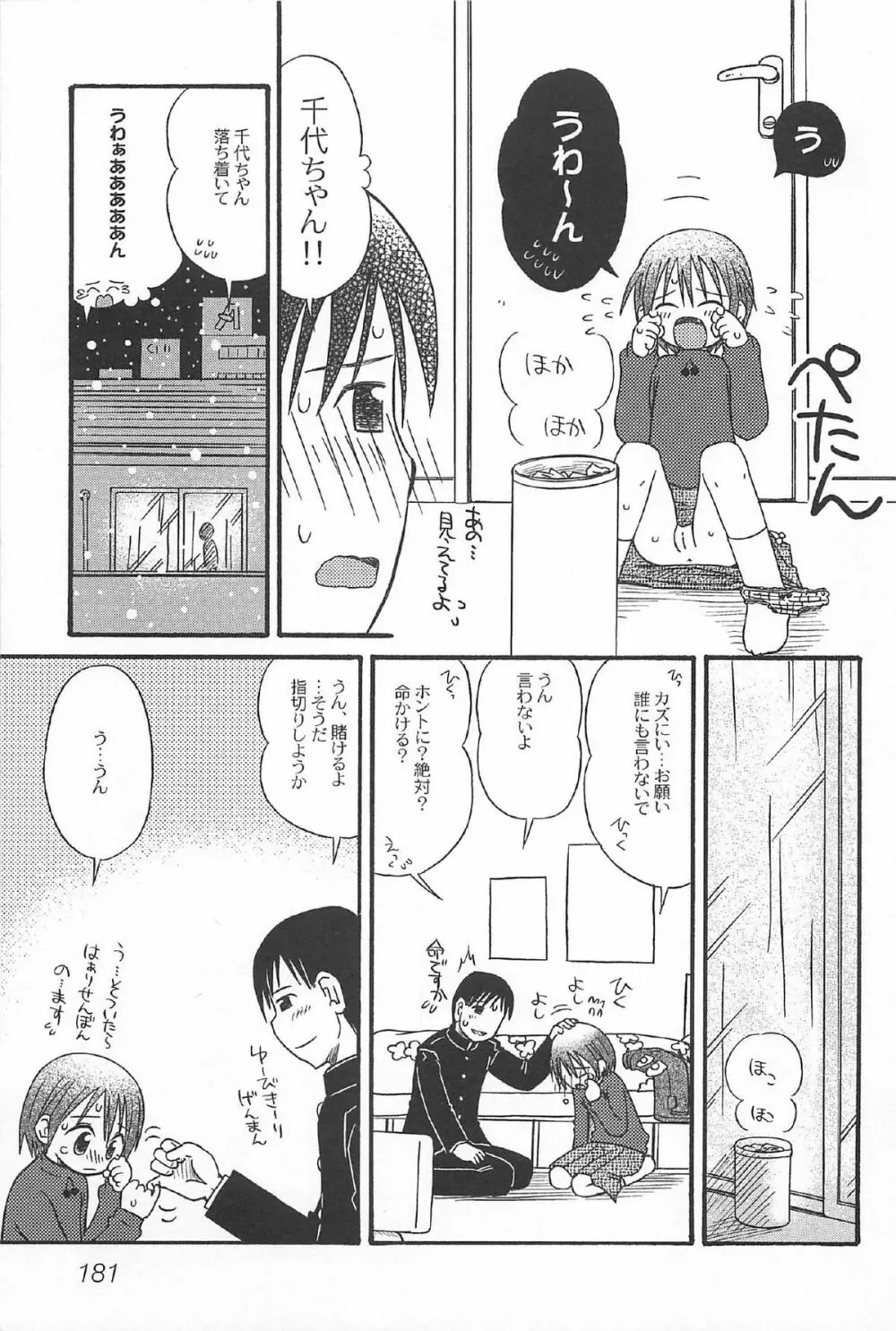 おんなのこ ふたたび Page.183