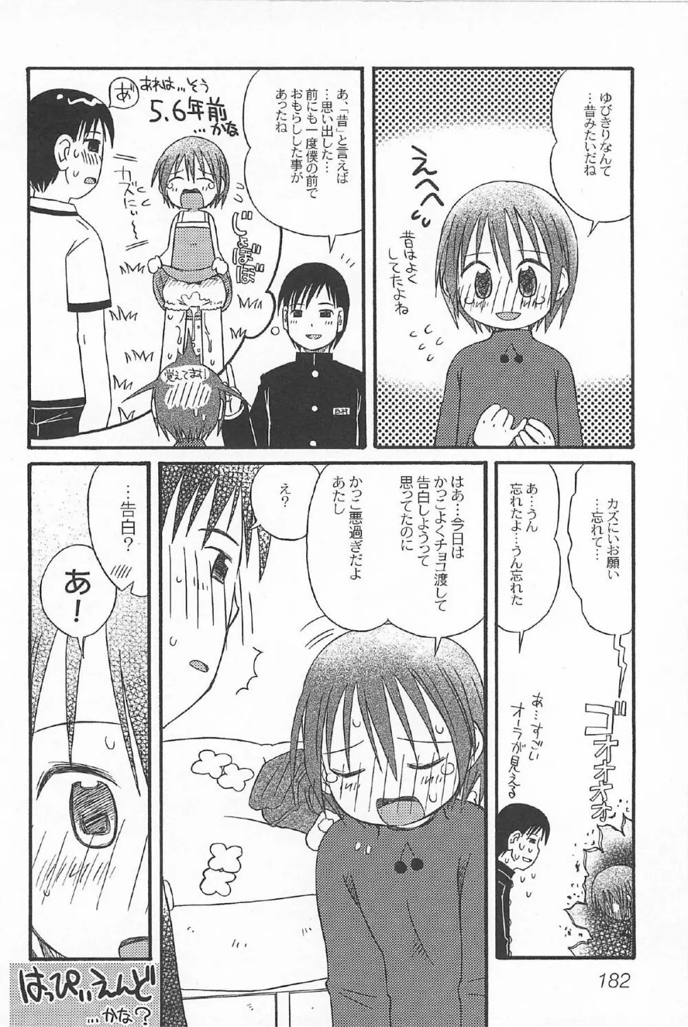 おんなのこ ふたたび Page.184