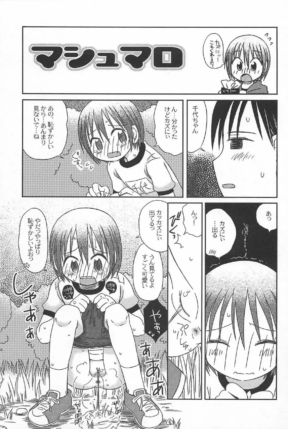 おんなのこ ふたたび Page.185