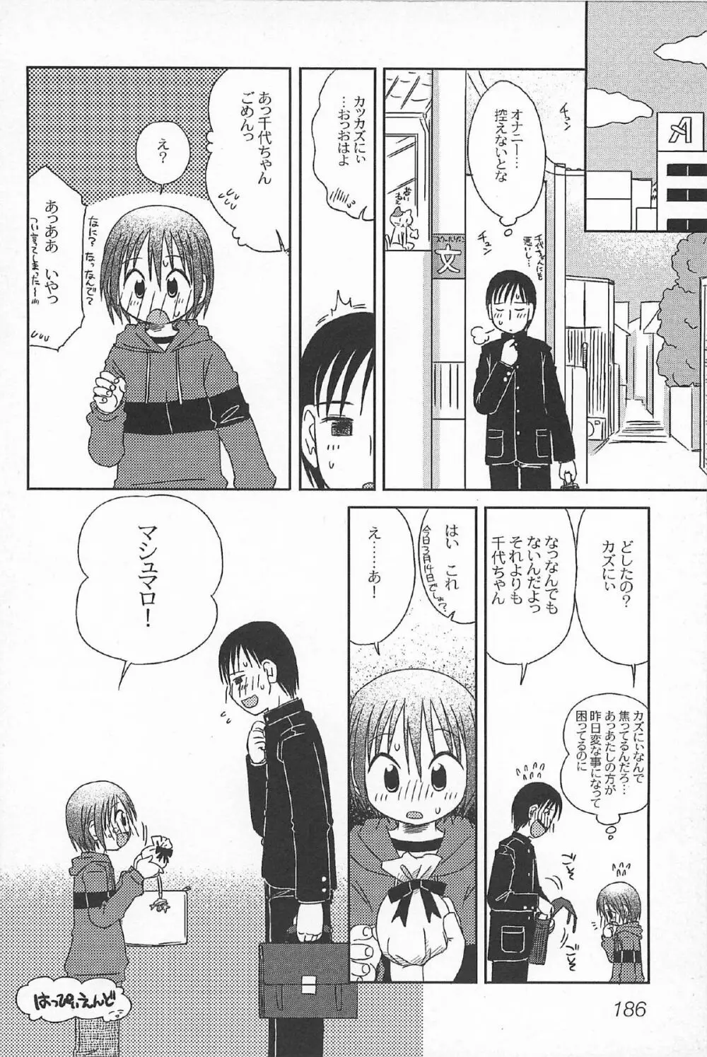 おんなのこ ふたたび Page.188