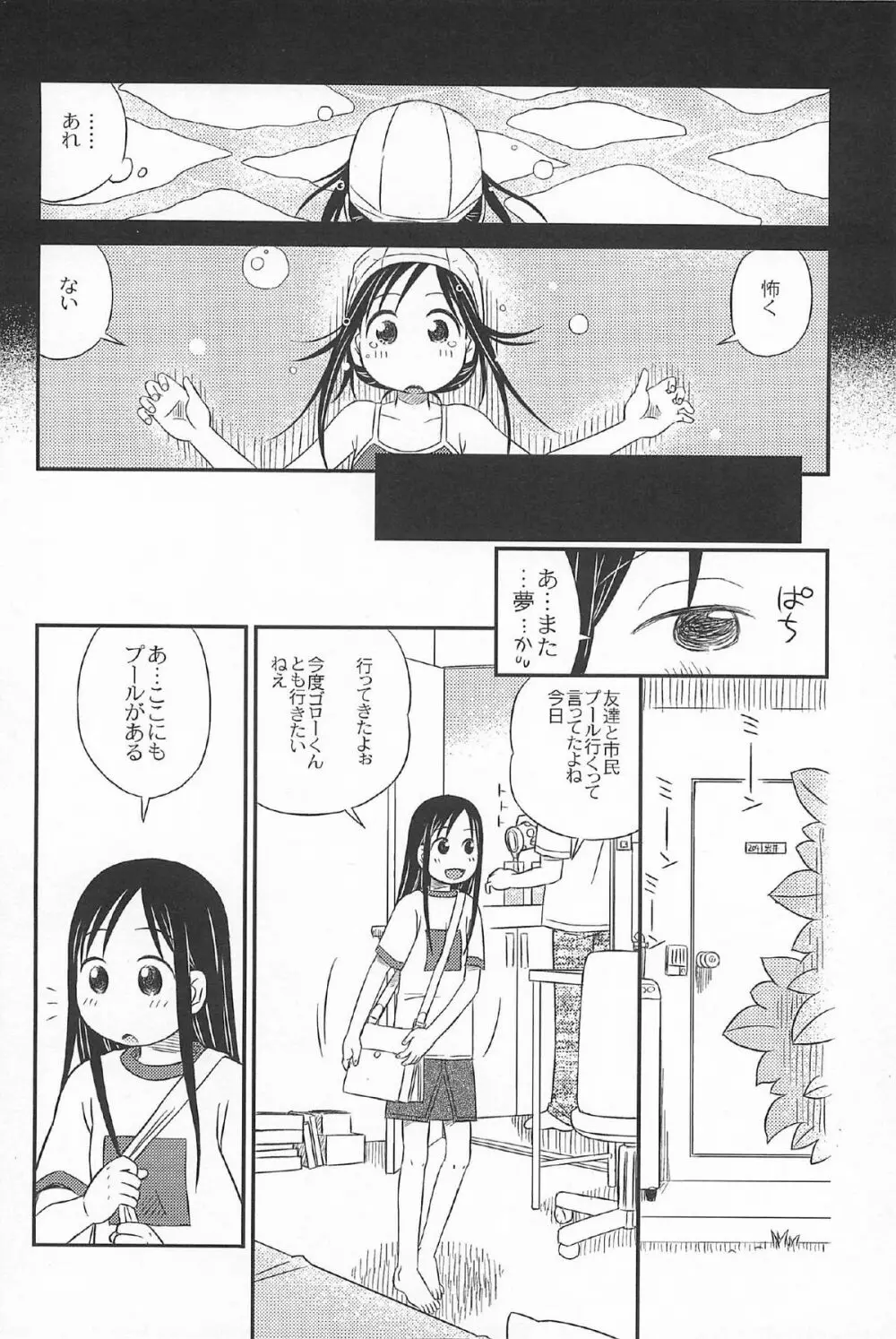 おんなのこ ふたたび Page.190