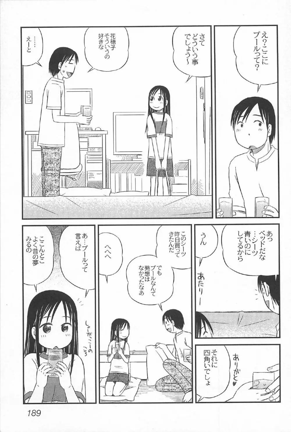 おんなのこ ふたたび Page.191