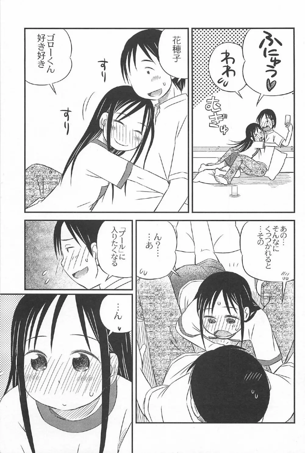 おんなのこ ふたたび Page.193