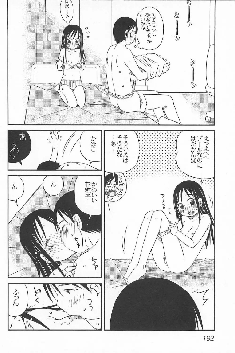 おんなのこ ふたたび Page.194