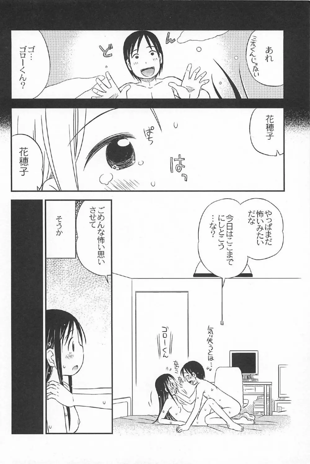 おんなのこ ふたたび Page.198